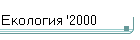  '2000